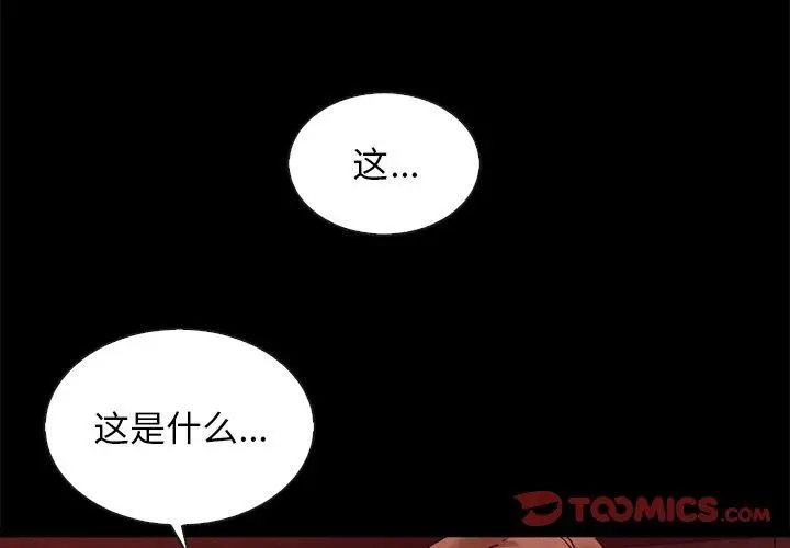 漫画《坏血》第63话第4张图