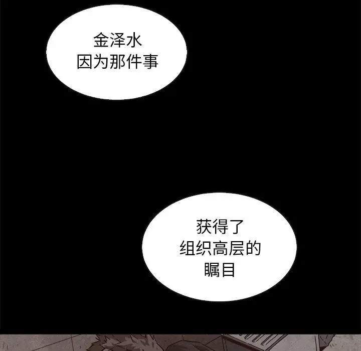 漫画《坏血》第63话第41张图