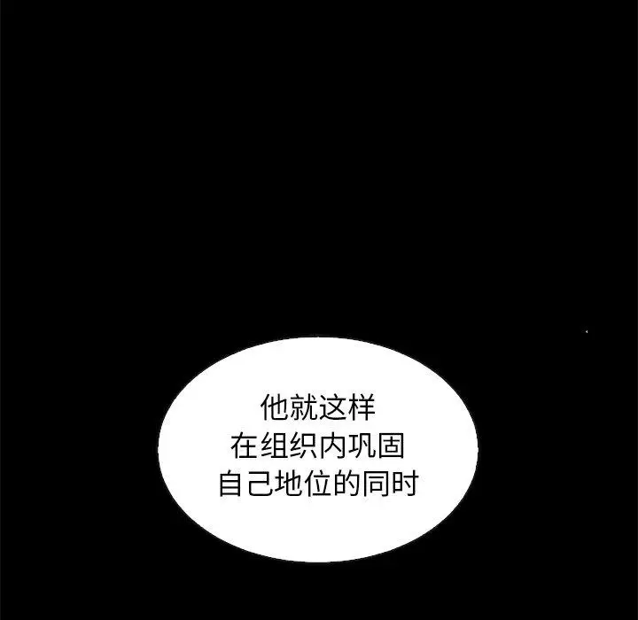 漫画《坏血》第63话第43张图