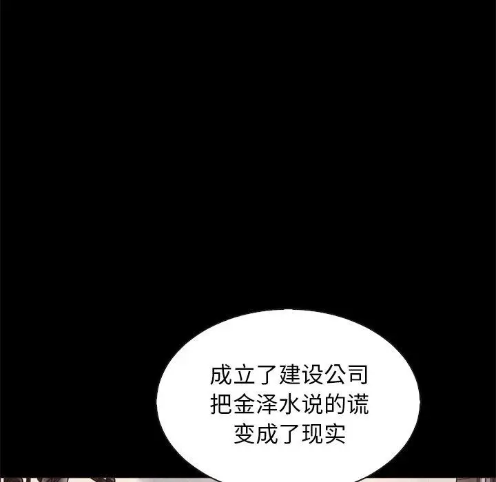 漫画《坏血》第63话第51张图
