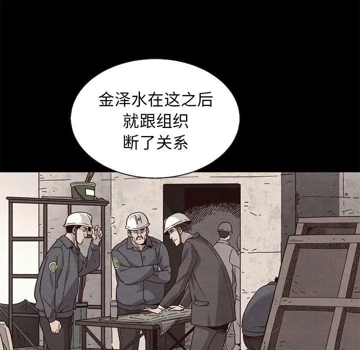 漫画《坏血》第63话第53张图