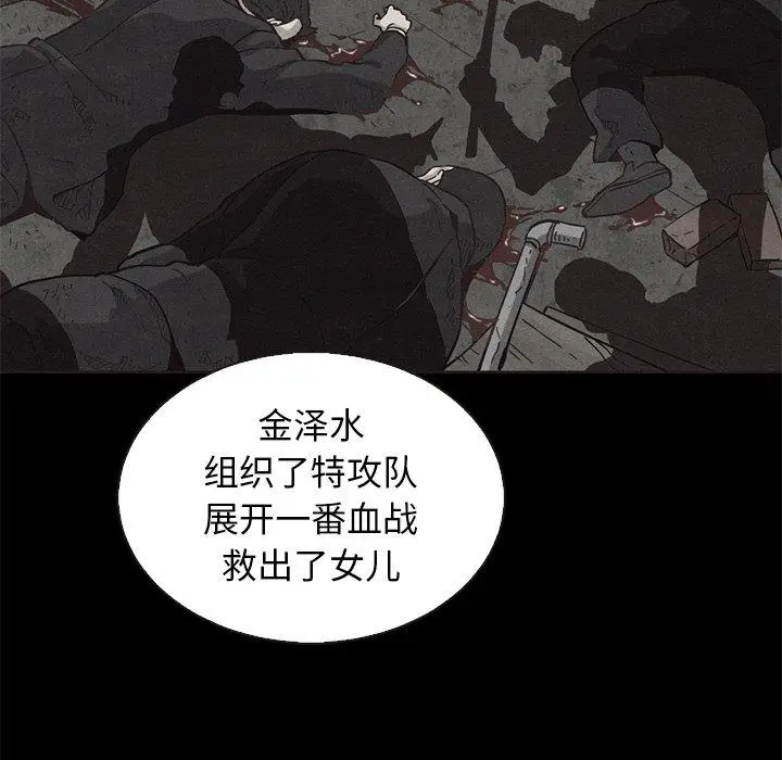 漫画《坏血》第63话第61张图