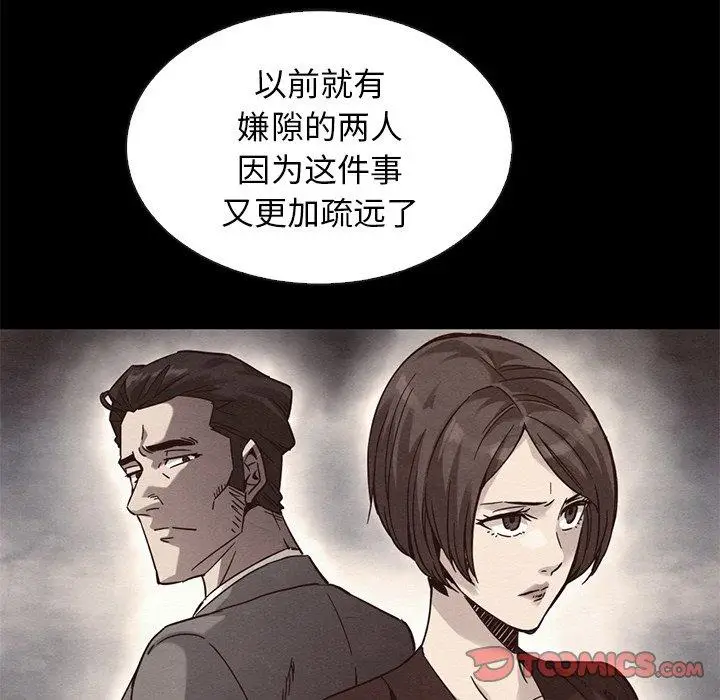 漫画《坏血》第63话第64张图