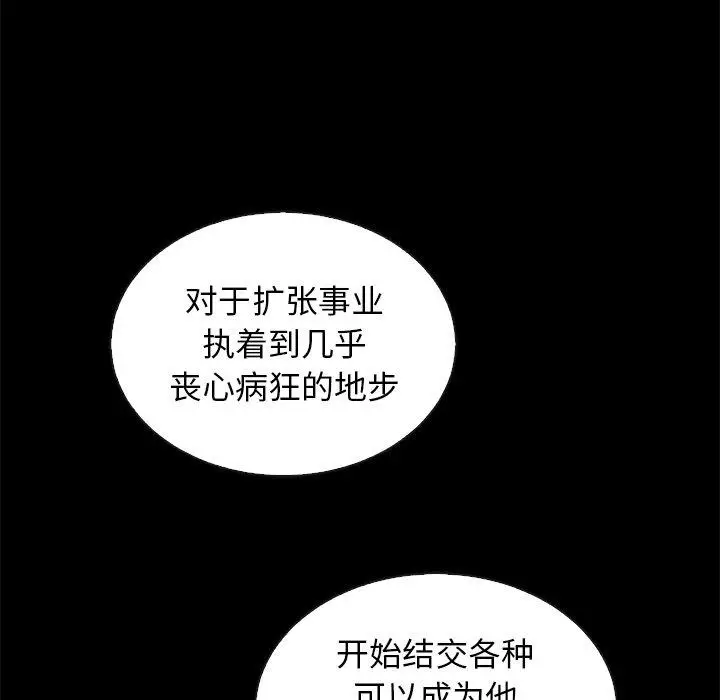 漫画《坏血》第63话第67张图