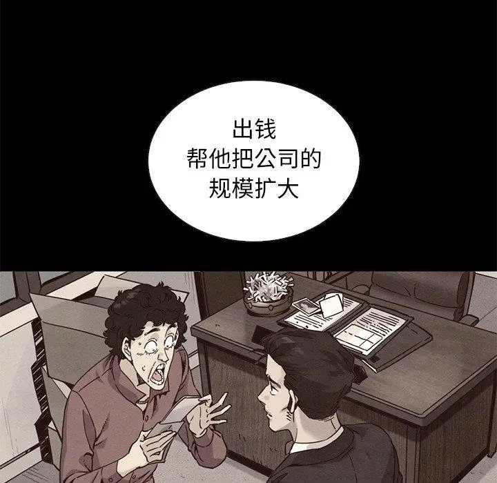 漫画《坏血》第63话第71张图