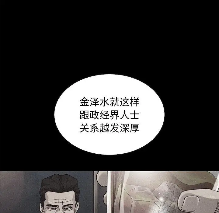 漫画《坏血》第63话第77张图