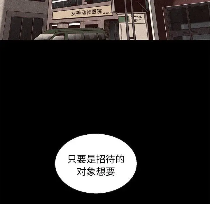 漫画《坏血》第63话第80张图
