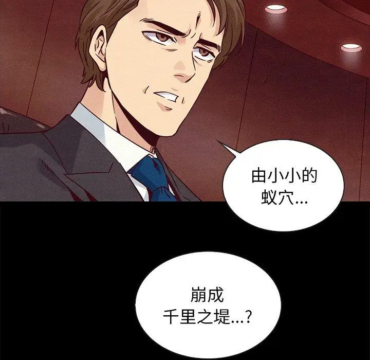漫画《坏血》第64话第106张图