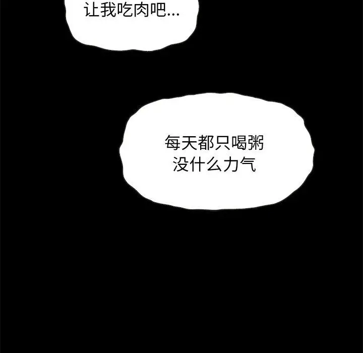 漫画《坏血》第64话第130张图