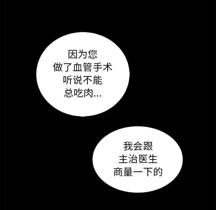 漫画《坏血》第64话第135张图