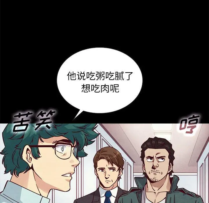 漫画《坏血》第64话第141张图