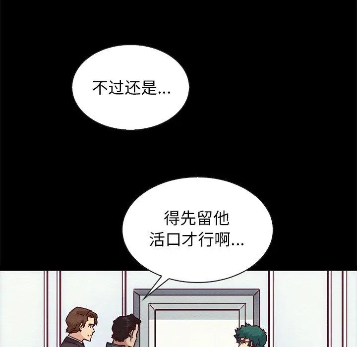 漫画《坏血》第64话第143张图