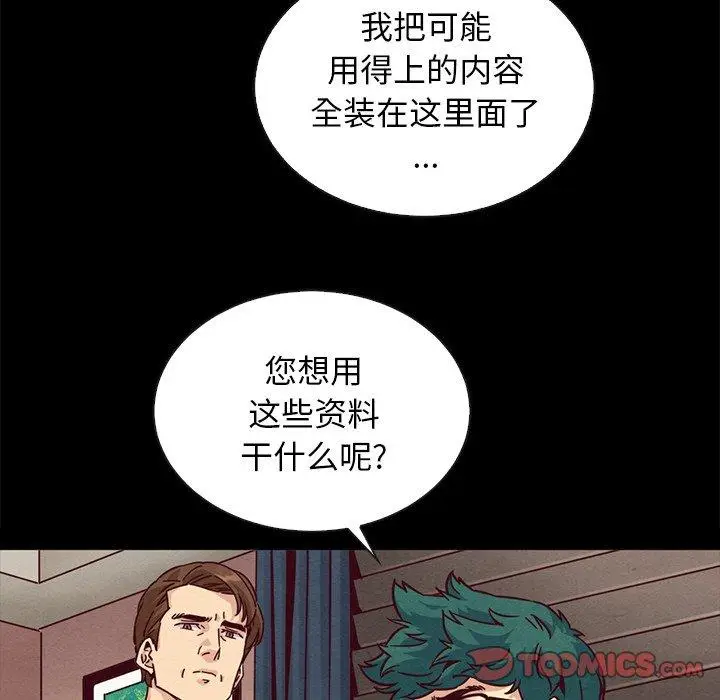 漫画《坏血》第64话第147张图