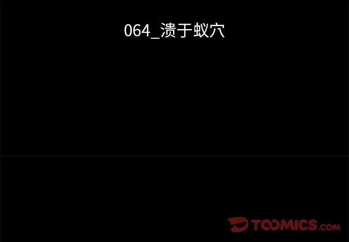 漫画《坏血》第64话第3张图