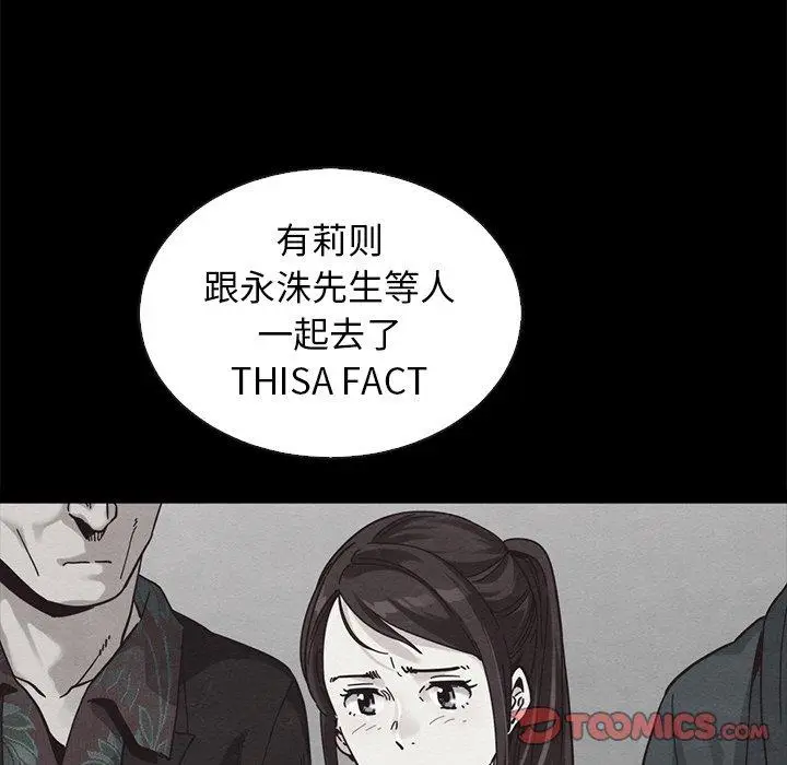 漫画《坏血》第64话第30张图