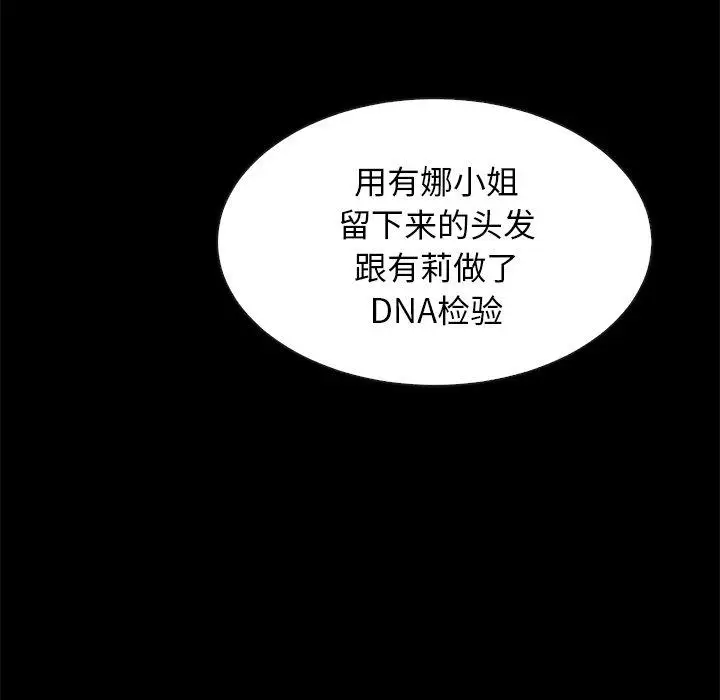 漫画《坏血》第64话第37张图