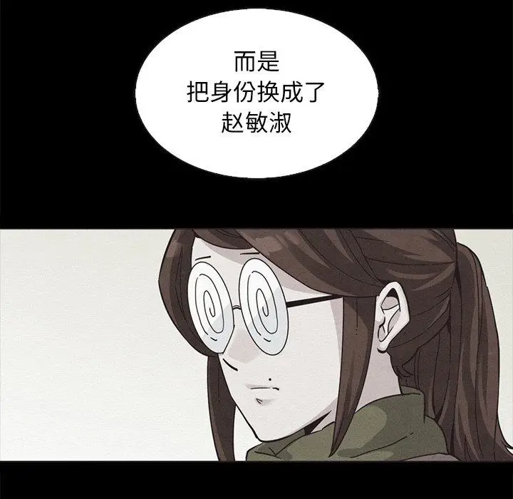 漫画《坏血》第64话第42张图