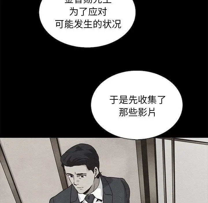 漫画《坏血》第64话第61张图