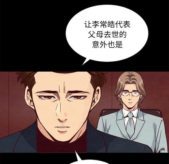 漫画《坏血》第64话第76张图