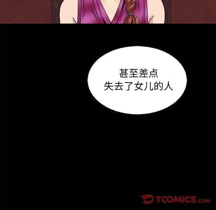 漫画《坏血》第64话第84张图