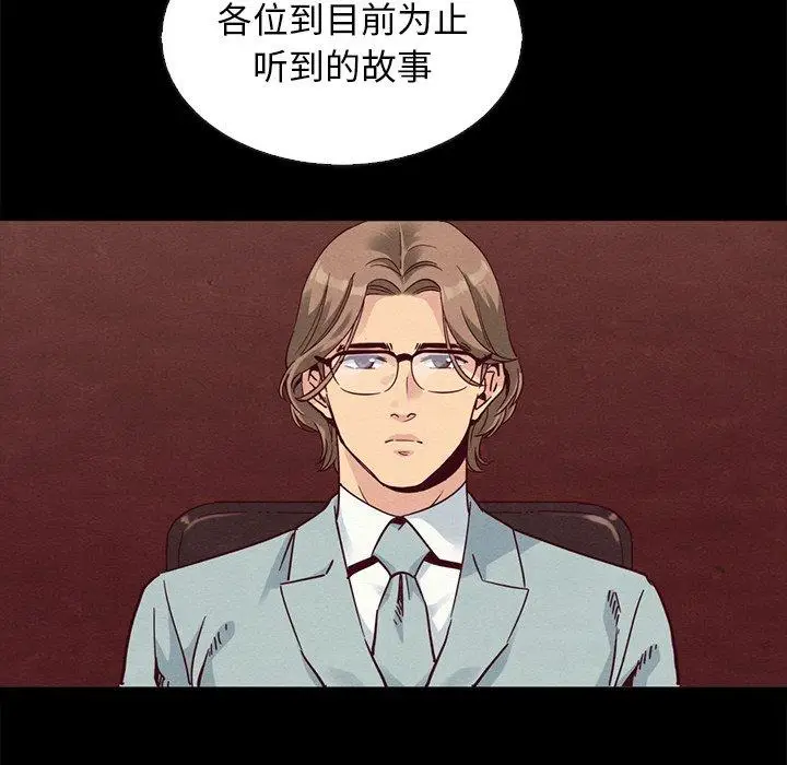漫画《坏血》第64话第92张图