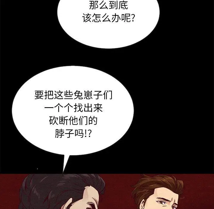 漫画《坏血》第64话第99张图
