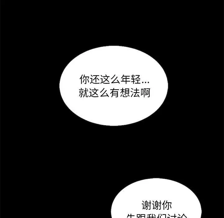 漫画《坏血》第66话第101张图