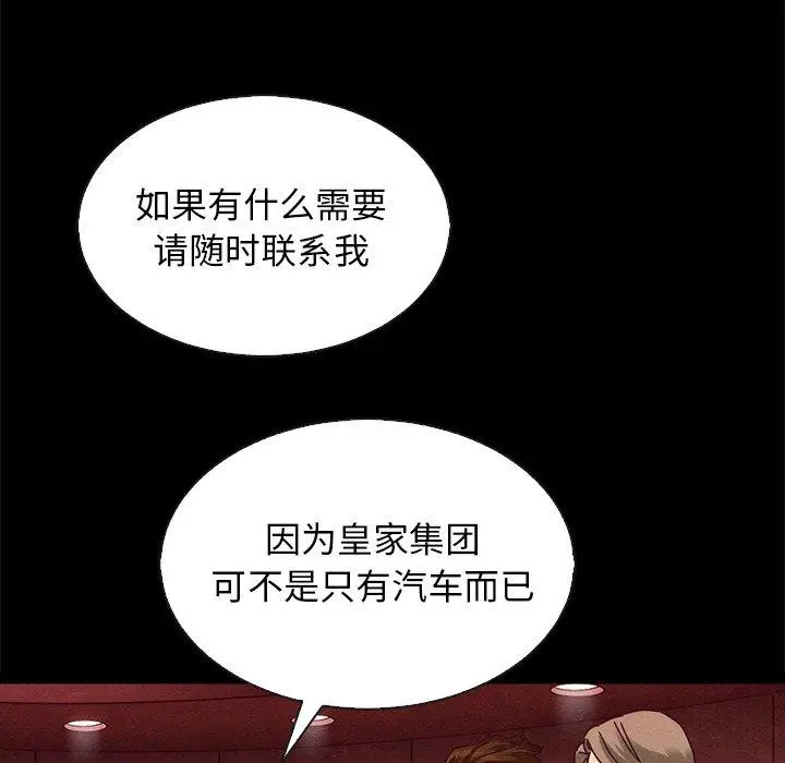 漫画《坏血》第66话第106张图