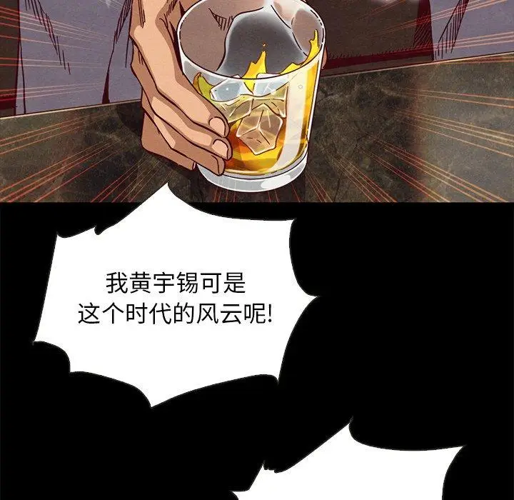 漫画《坏血》第66话第116张图