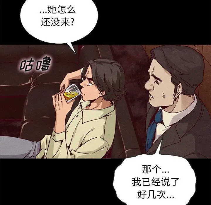 漫画《坏血》第66话第120张图