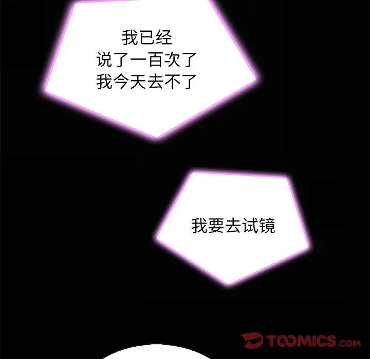 漫画《坏血》第66话第123张图