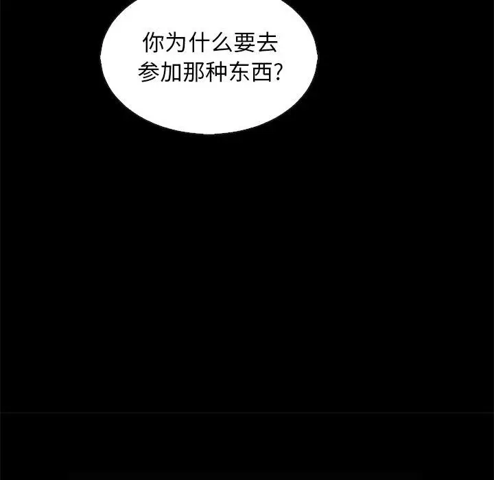 漫画《坏血》第66话第124张图