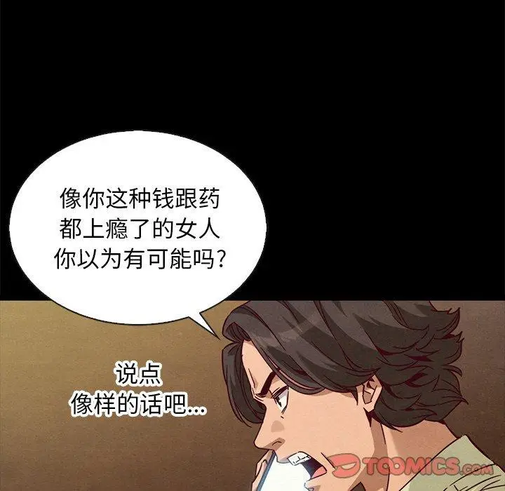 漫画《坏血》第66话第129张图