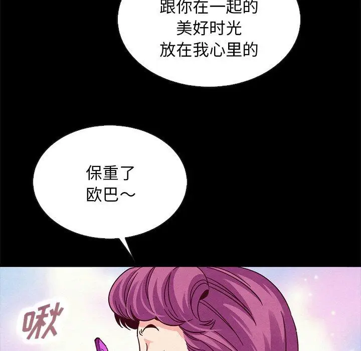 漫画《坏血》第66话第133张图