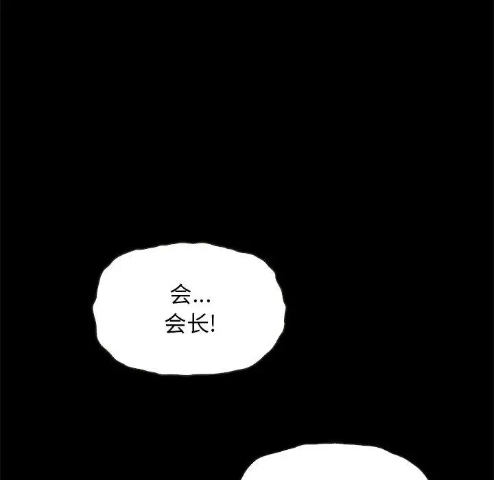 漫画《坏血》第66话第142张图