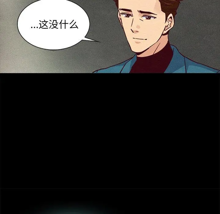 漫画《坏血》第66话第16张图