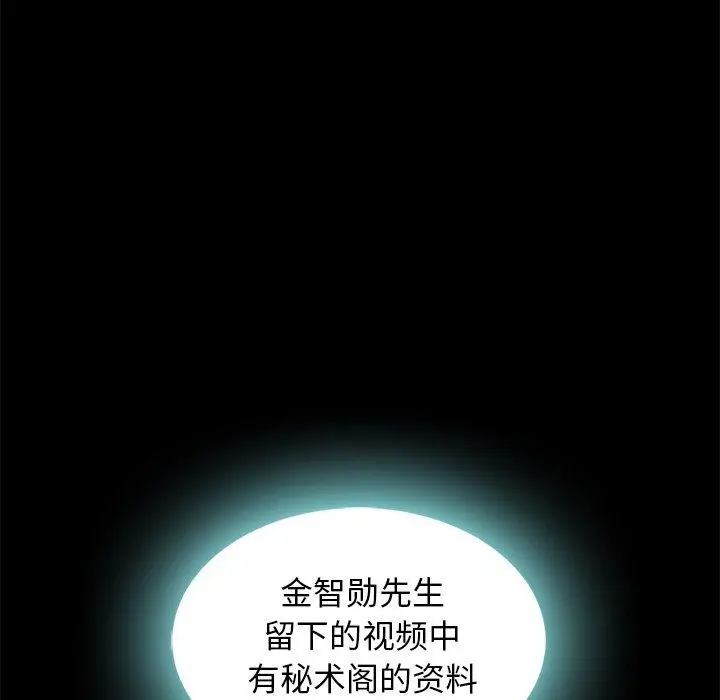 漫画《坏血》第66话第18张图