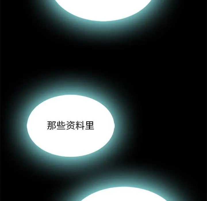 漫画《坏血》第66话第19张图