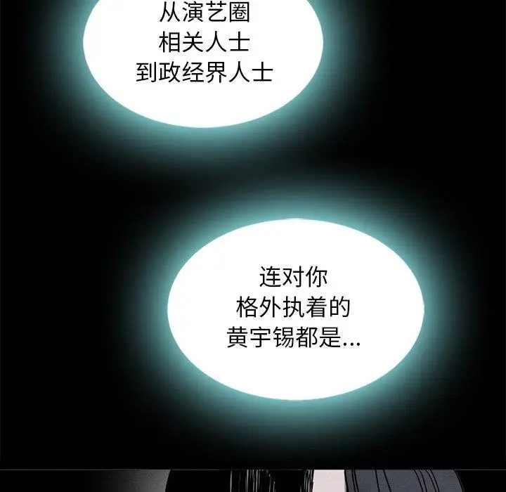 漫画《坏血》第66话第29张图