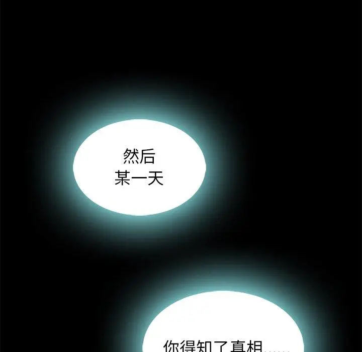 漫画《坏血》第66话第31张图