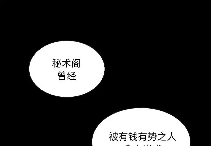 漫画《坏血》第66话第4张图