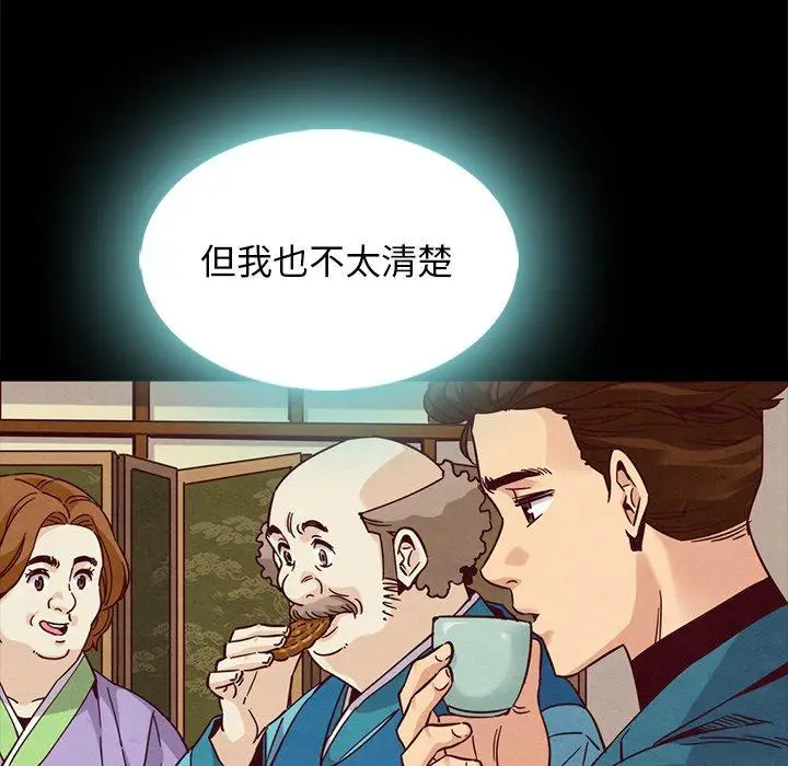 漫画《坏血》第66话第42张图