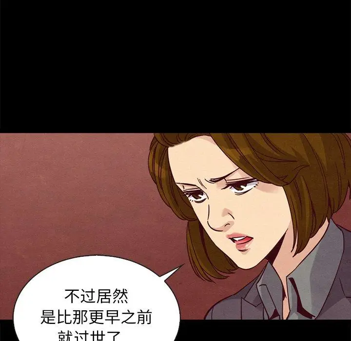 漫画《坏血》第66话第88张图