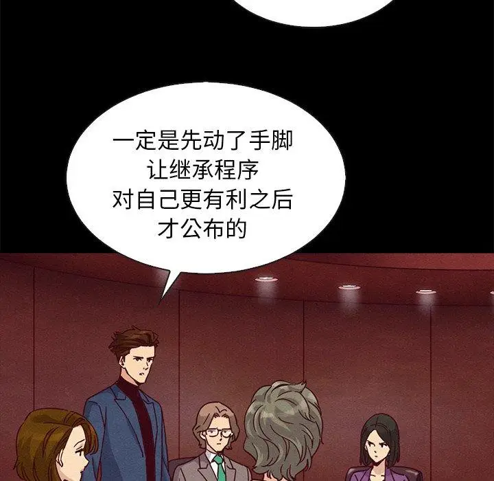 漫画《坏血》第66话第90张图