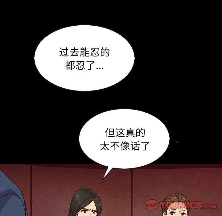 漫画《坏血》第66话第93张图