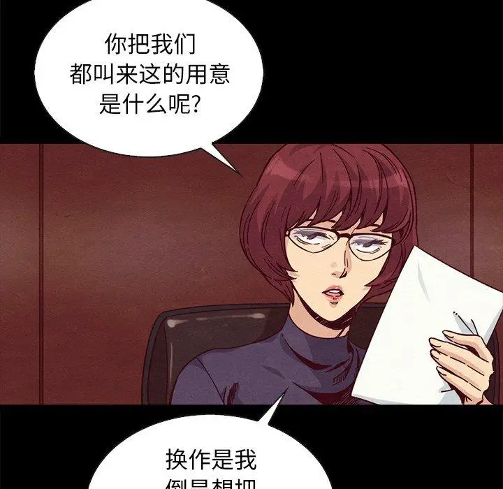 漫画《坏血》第66话第95张图
