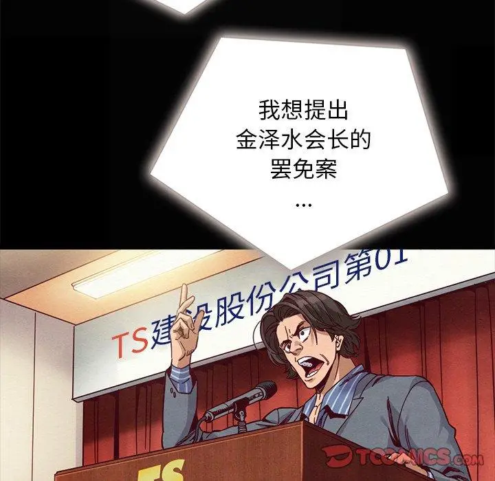 漫画《坏血》第67话第105张图