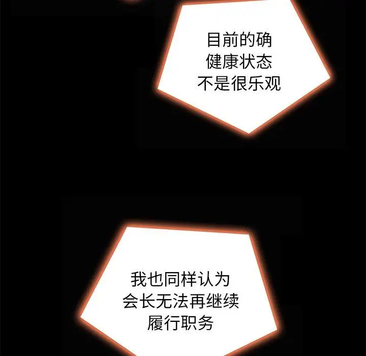 漫画《坏血》第67话第115张图