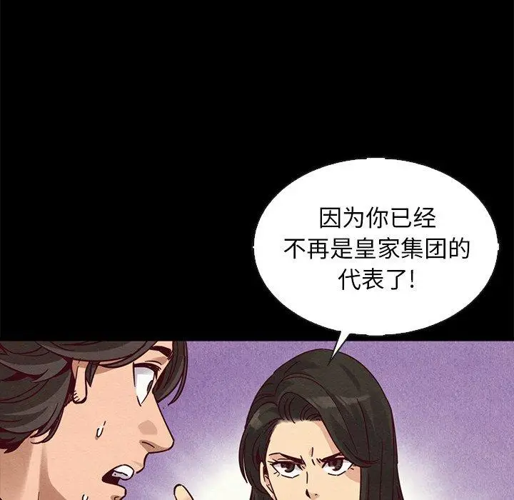 漫画《坏血》第67话第122张图