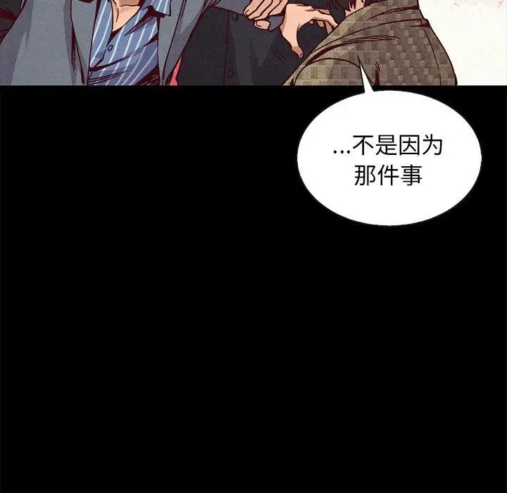 漫画《坏血》第67话第127张图